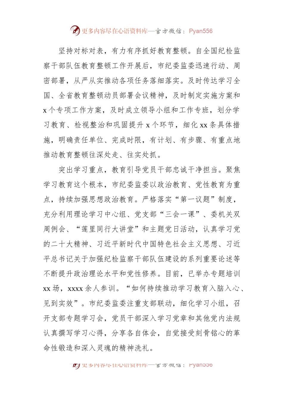 教育整顿活动工作报告汇编（4篇）.docx_第2页