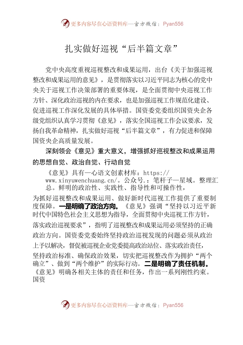 扎实做好巡视“后半篇文章”.docx_第1页