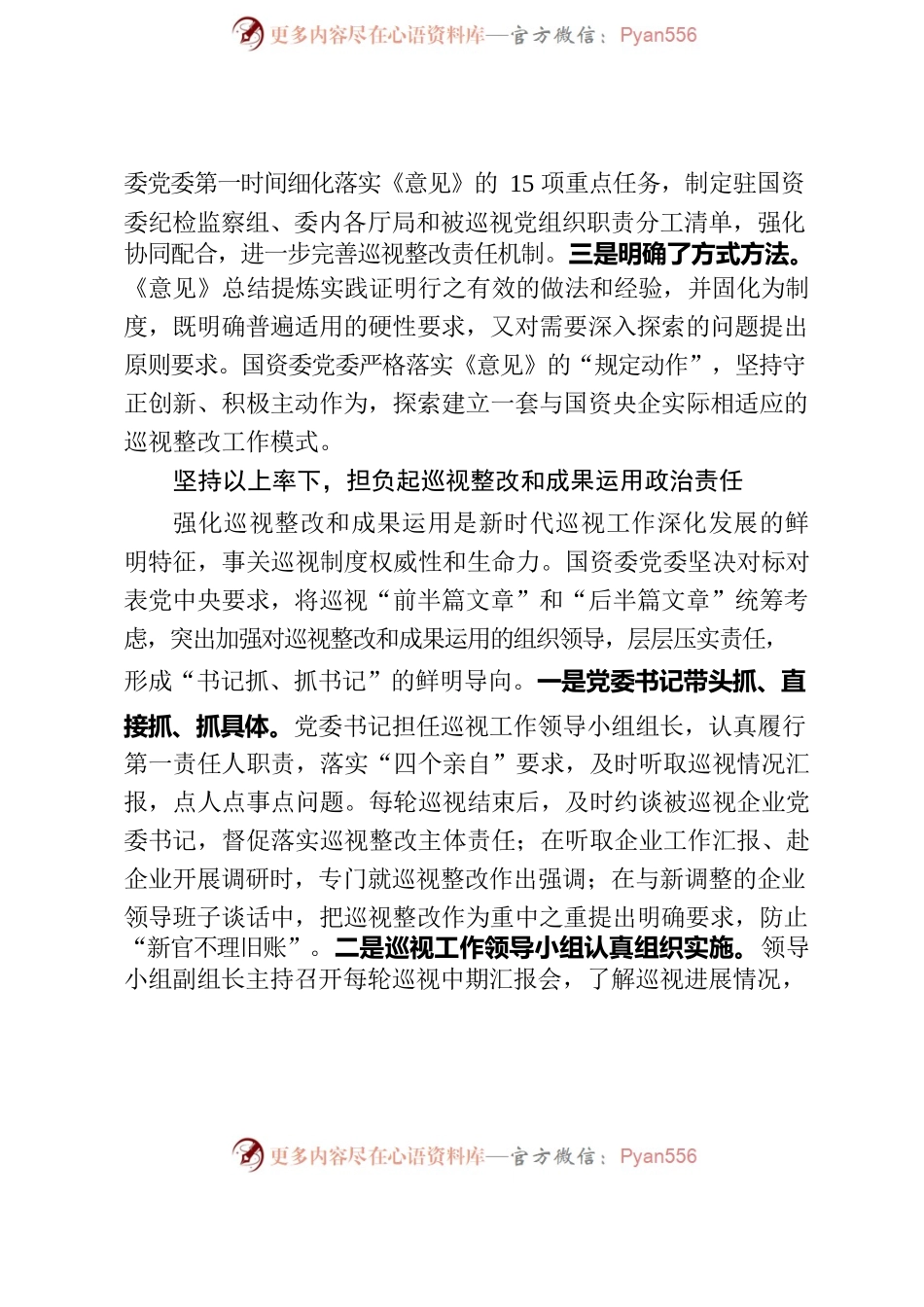 扎实做好巡视“后半篇文章”.docx_第2页
