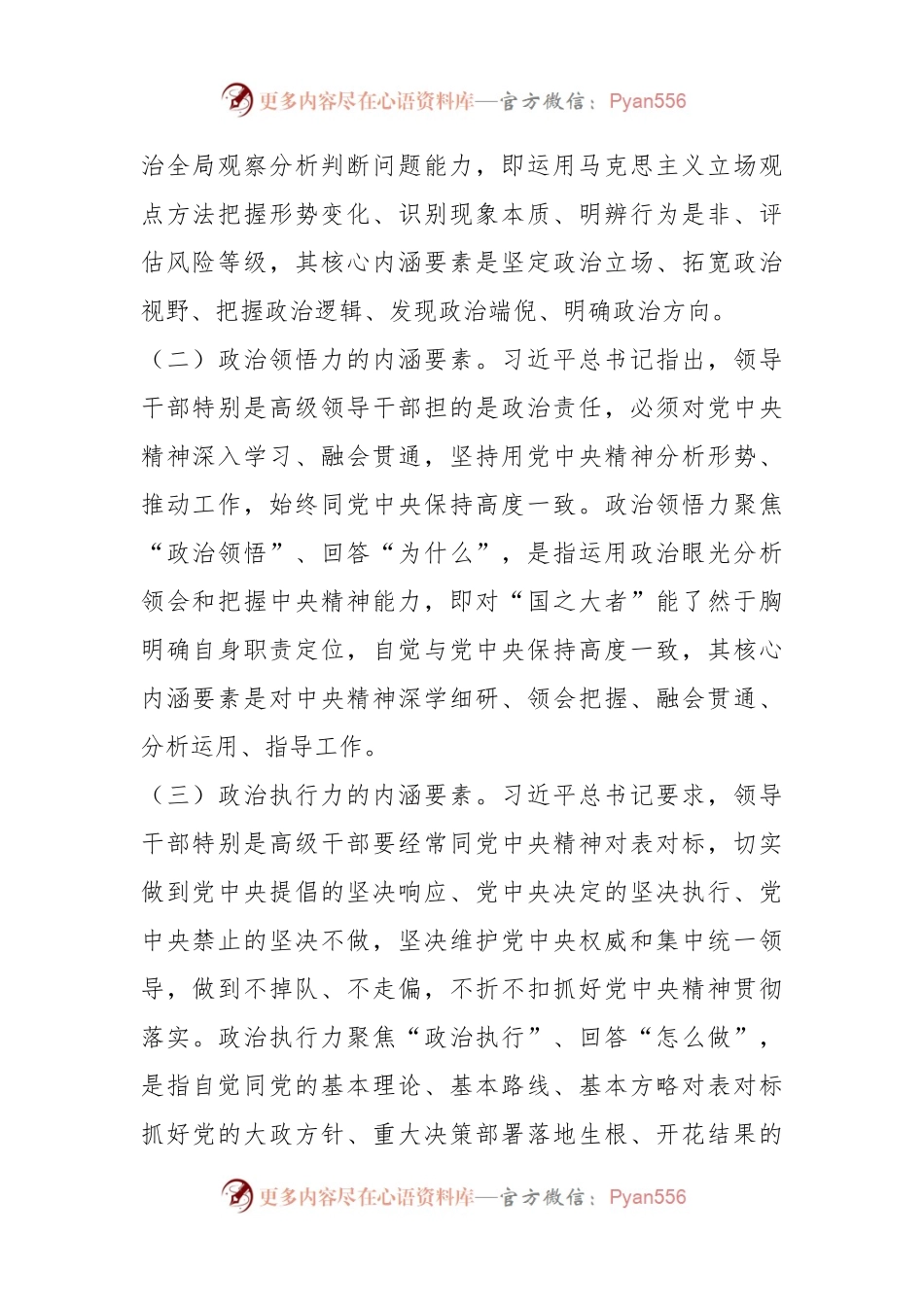 提升机关党员干部政治判断力政治领悟力政治执行力调研报告.docx_第2页