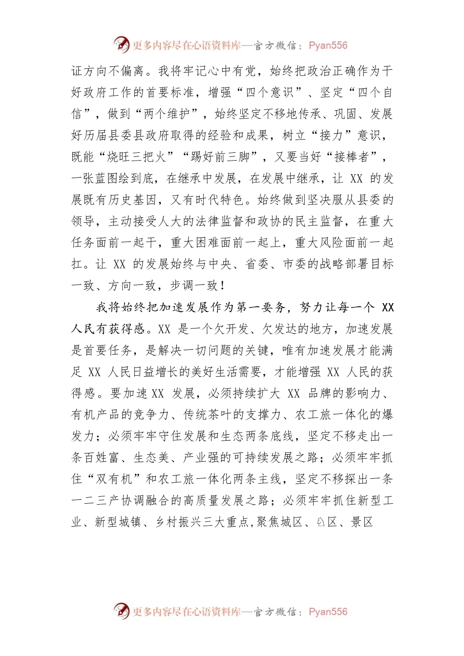 当选县长就职演讲.docx_第2页