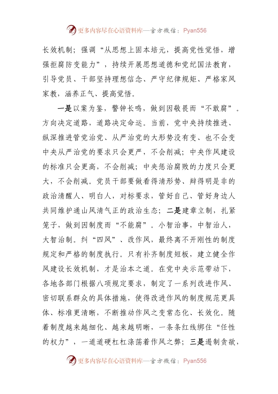 廉政党课：讲政治守纪律勇担当，守信仰树廉洁铸忠诚.docx_第2页
