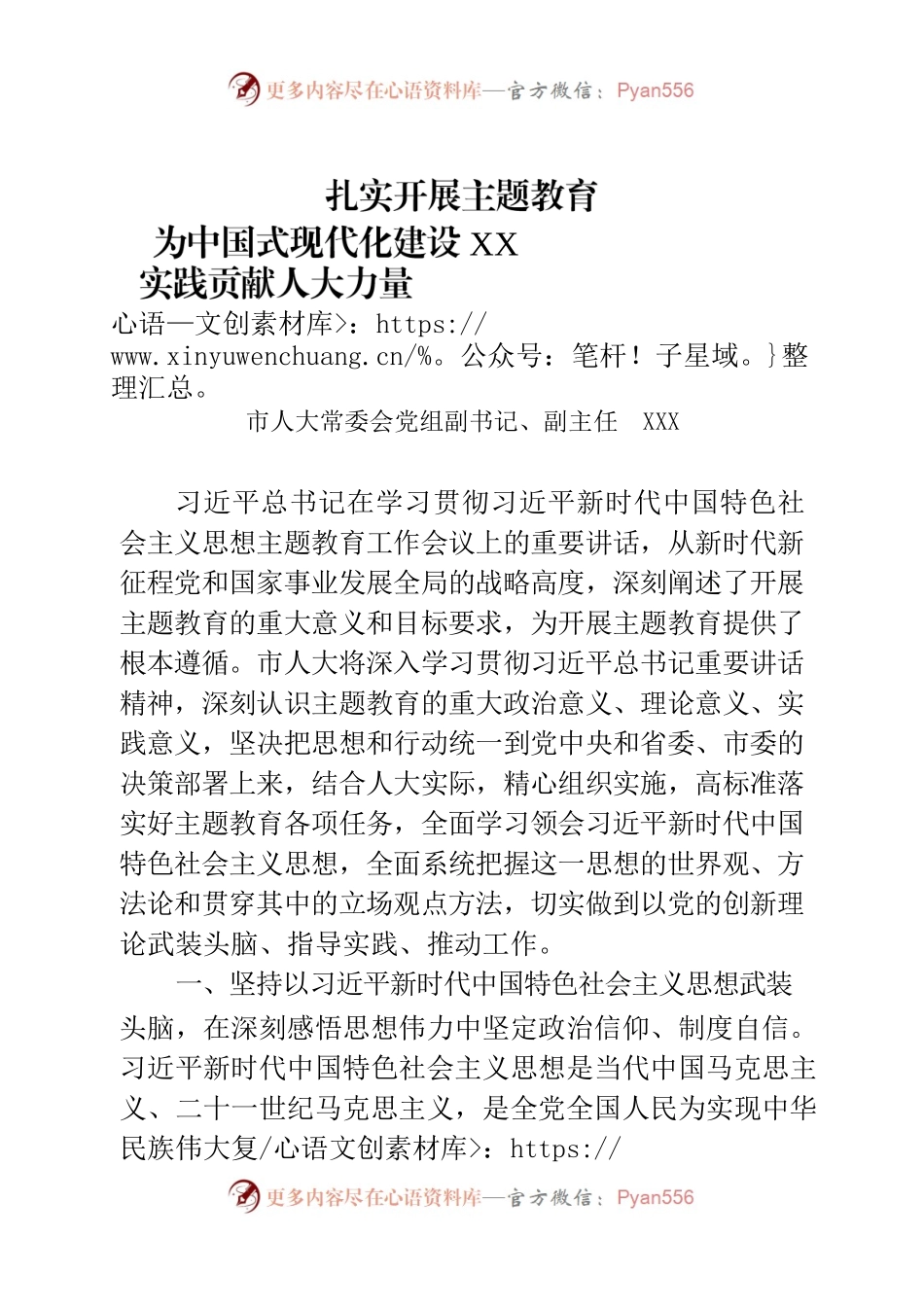 市委理论学习中心组集体学习发言材料.docx_第1页