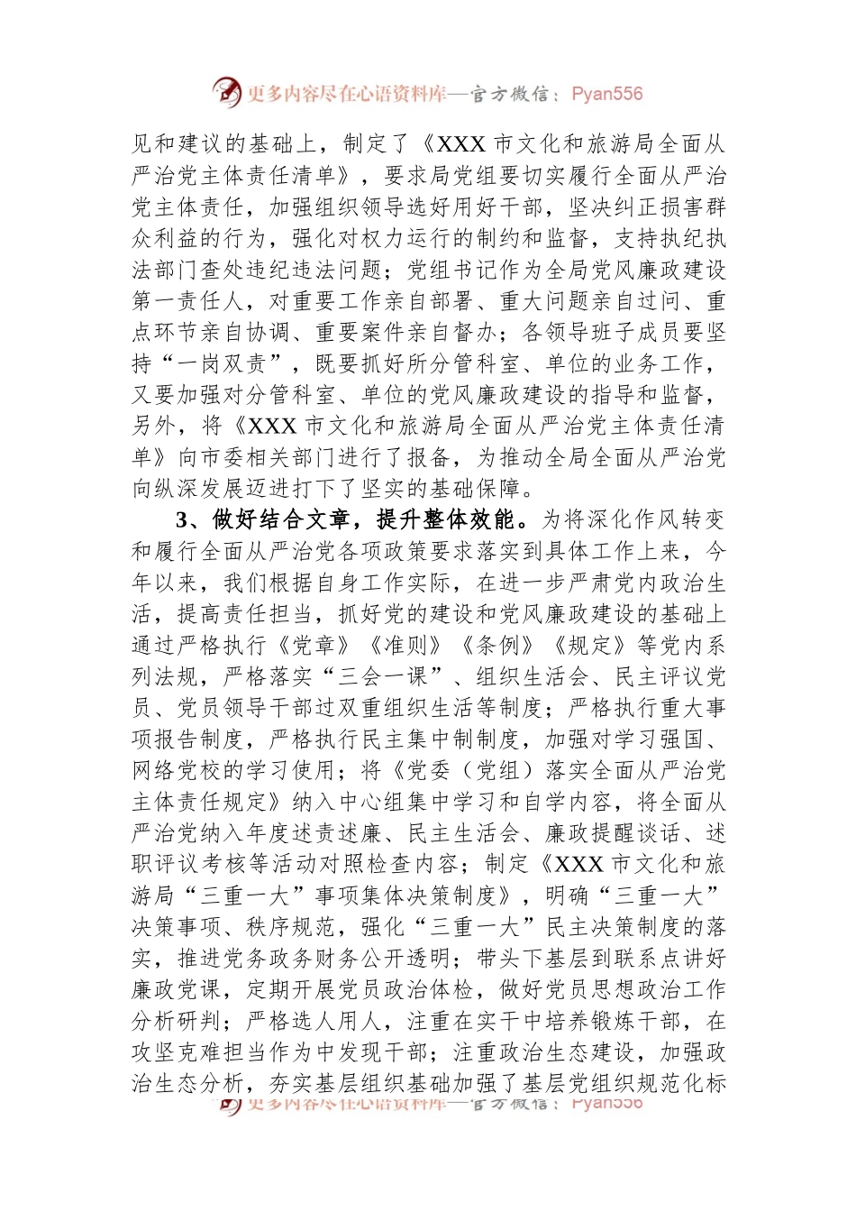 市局党组履行全面从严治党责任情况汇报.docx_第2页