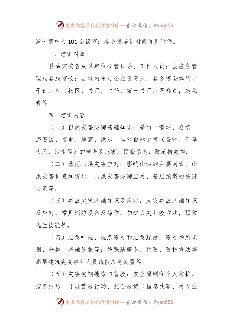 开展“应急第一响应人”培训方案模板.docx_第2页