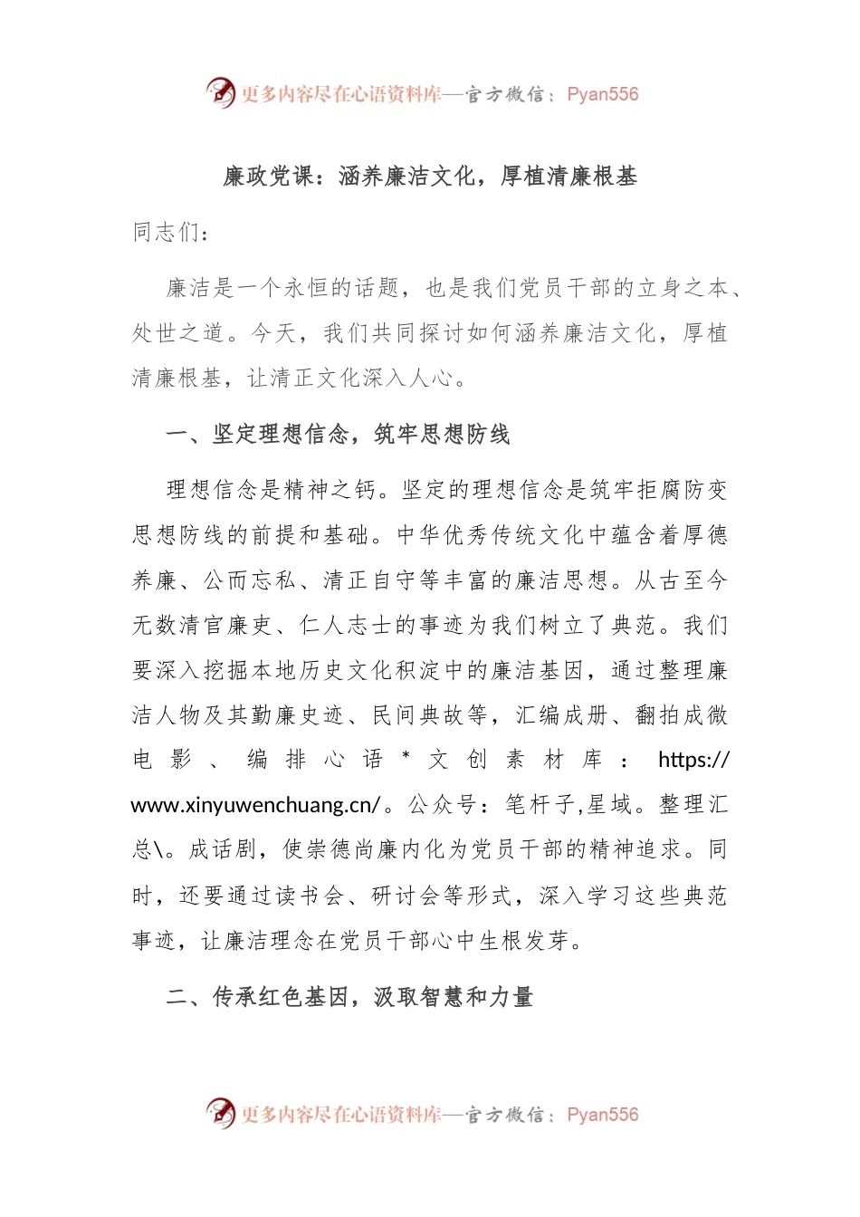 廉政党课：涵养廉洁文化，厚植清廉根基.docx_第1页
