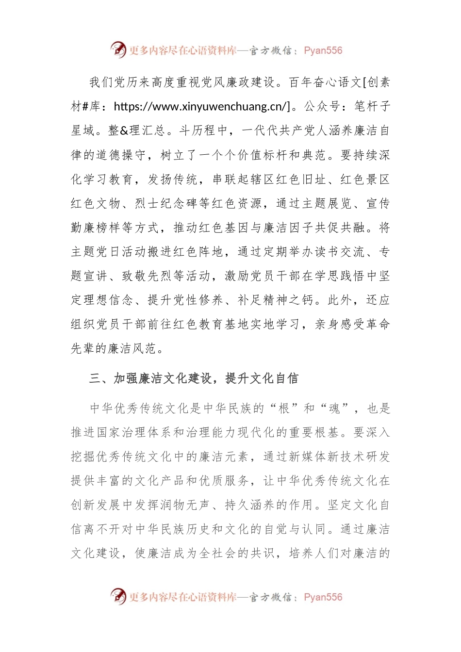 廉政党课：涵养廉洁文化，厚植清廉根基.docx_第2页