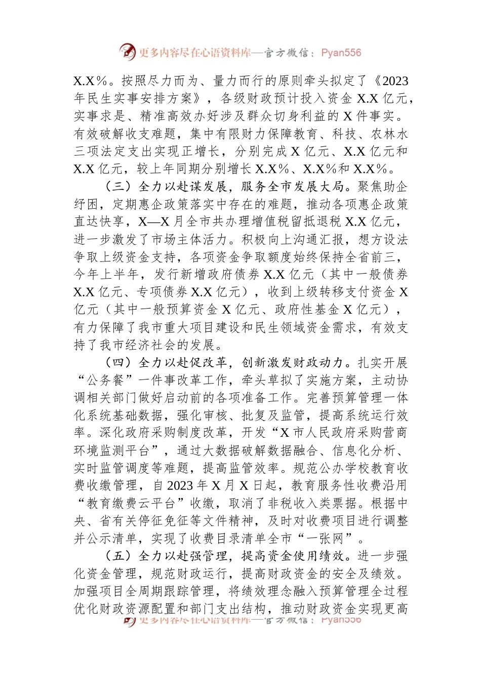 市财政局2023年上半年工作总结及下半年工作安排情况的报告.docx_第2页