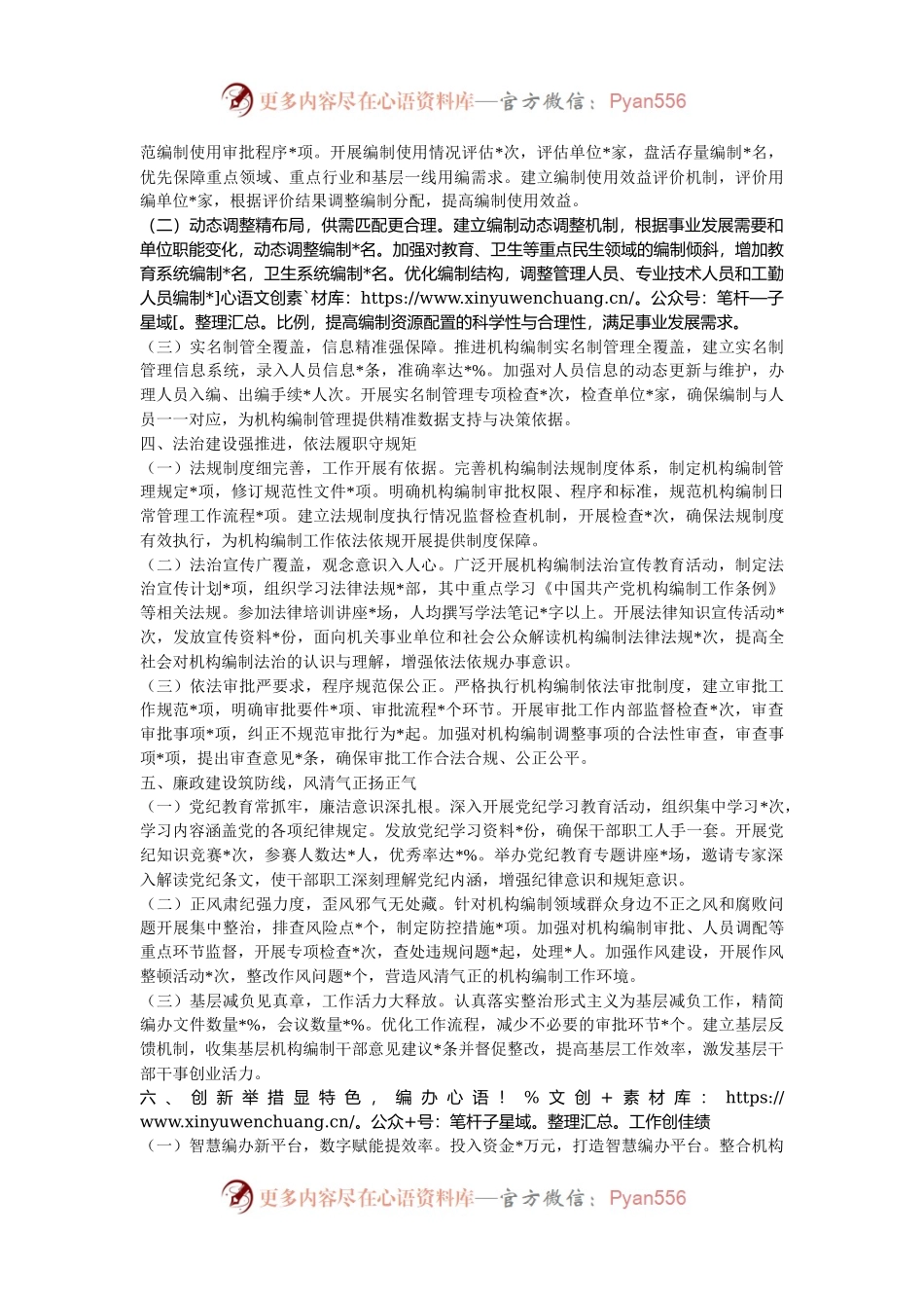 市委编办主任2024年述职述廉报告.docx_第2页