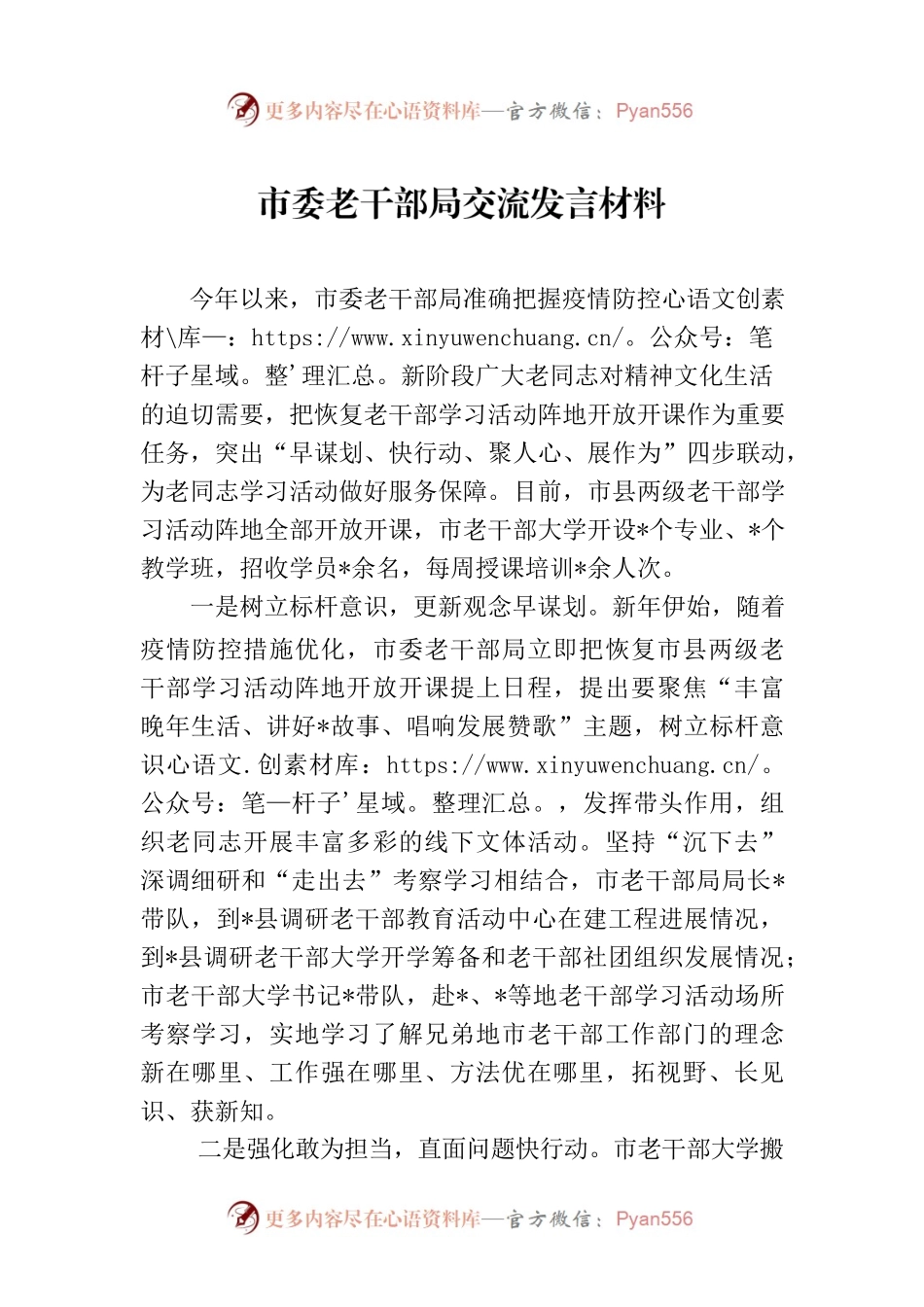 市委老干部局交流发言材料.docx_第1页