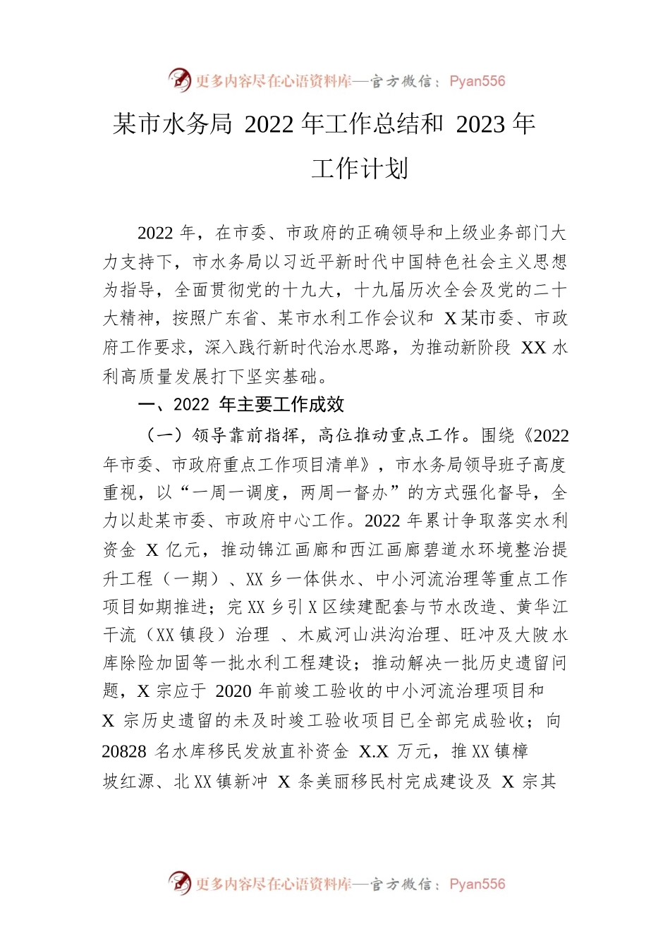市水务局2022年工作总结和2023年工作计划.docx_第1页