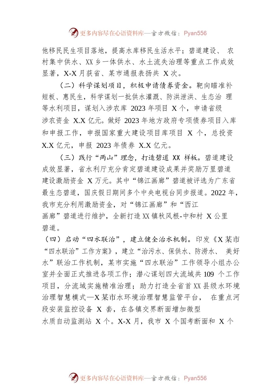 市水务局2022年工作总结和2023年工作计划.docx_第2页