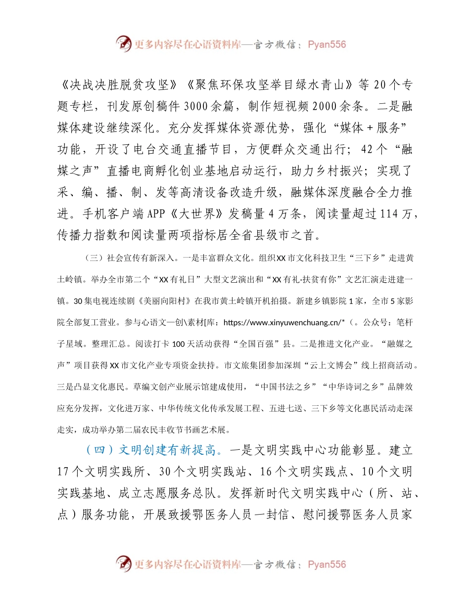 市委宣传部2020年工作完成情况和全面建成小康社会、实现“十三五”收官情况及2021年工作打算和“十四五”工作目标.docx_第2页