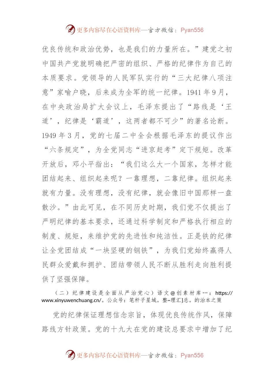 廉政党课：学习贯彻纪律处分条例 形成遵规守纪自律自觉.docx_第2页