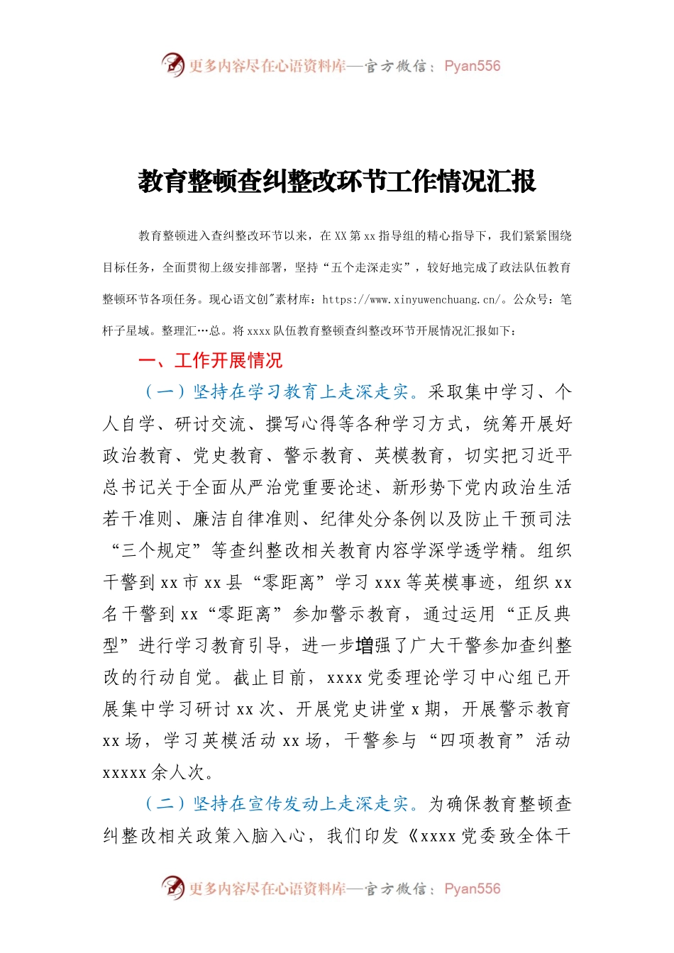 政法队伍教育整顿查纠整改环节工作总结汇报.docx_第1页
