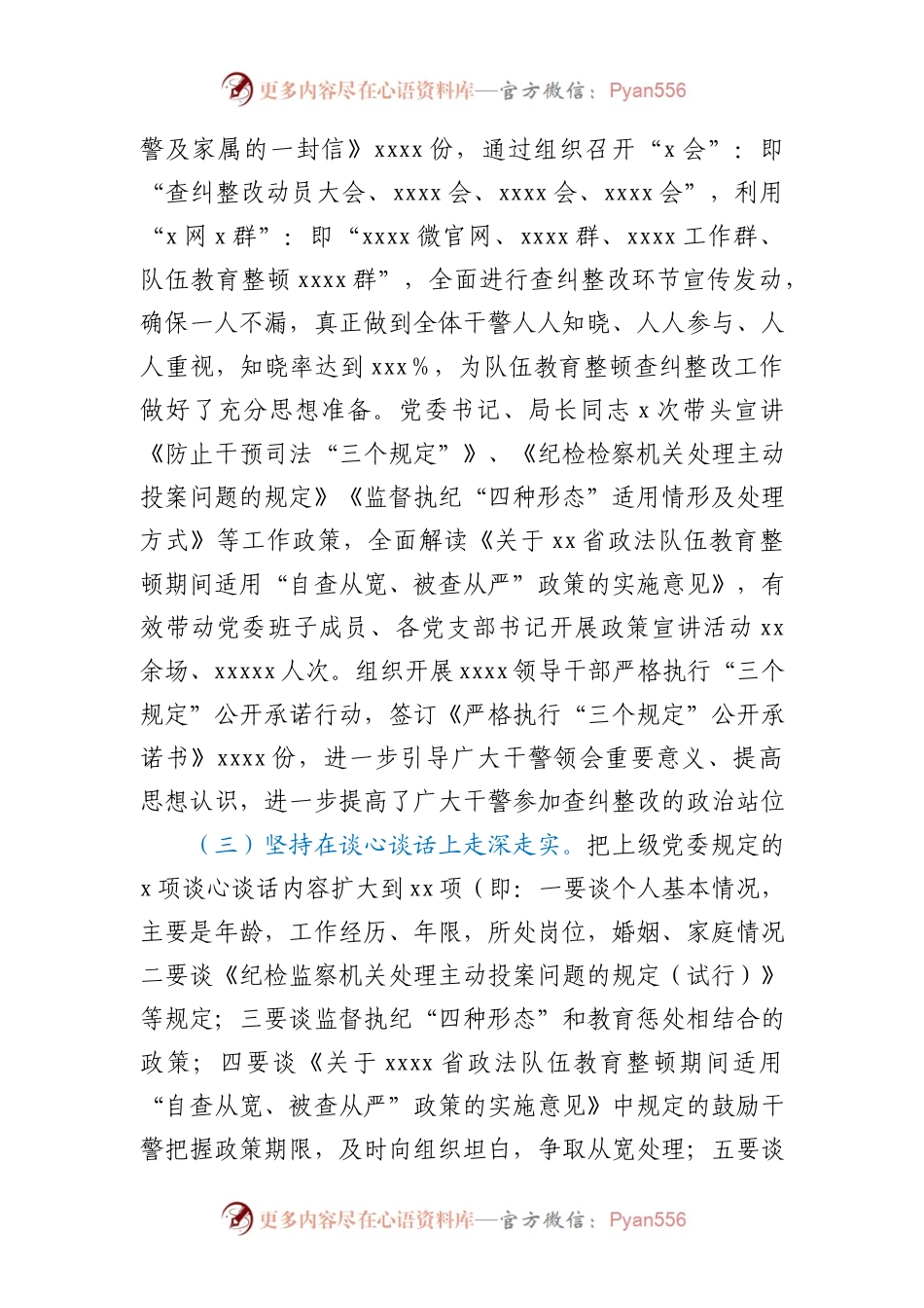 政法队伍教育整顿查纠整改环节工作总结汇报.docx_第2页