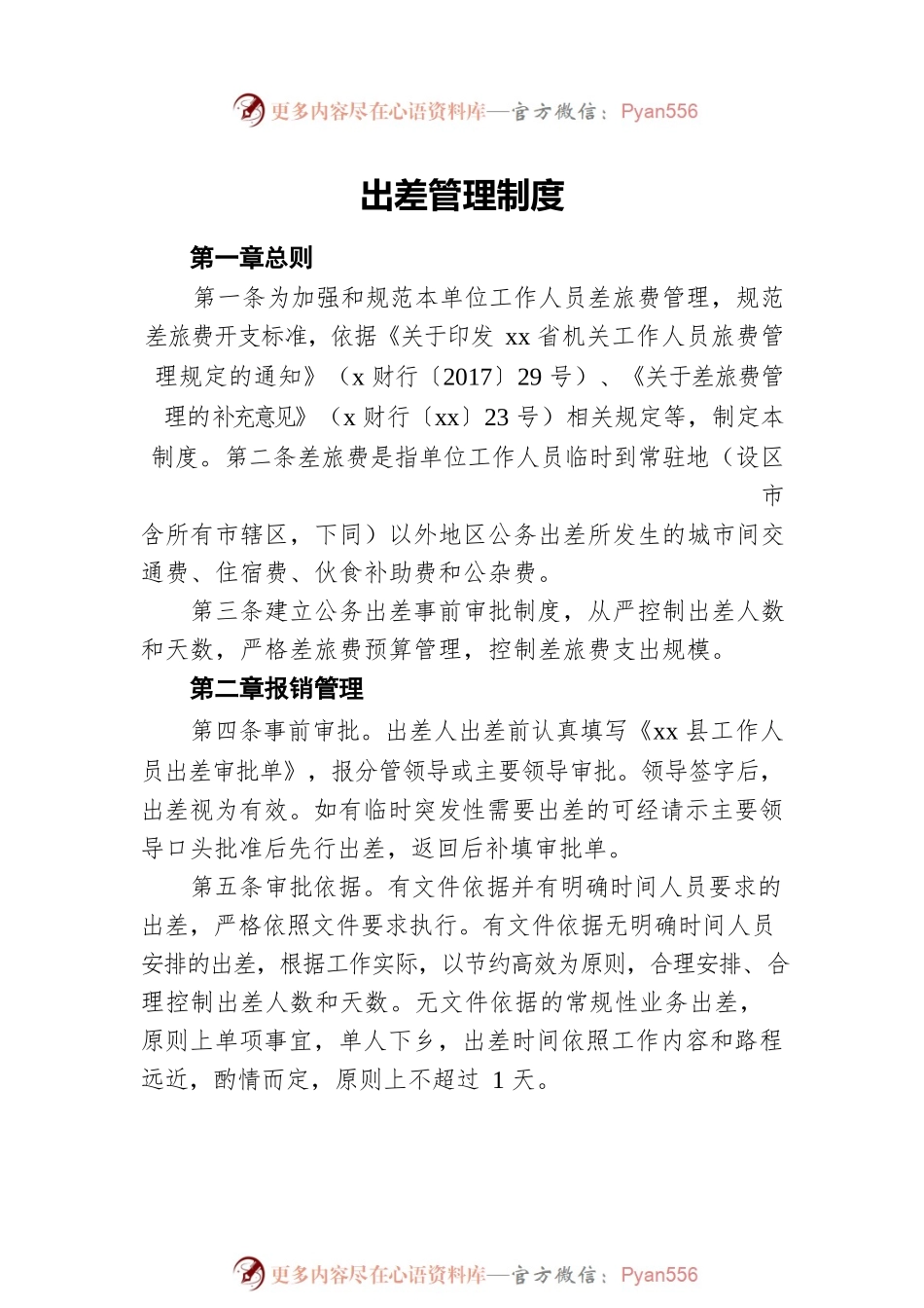 干部职工学习制度汇编（8篇）.docx_第2页