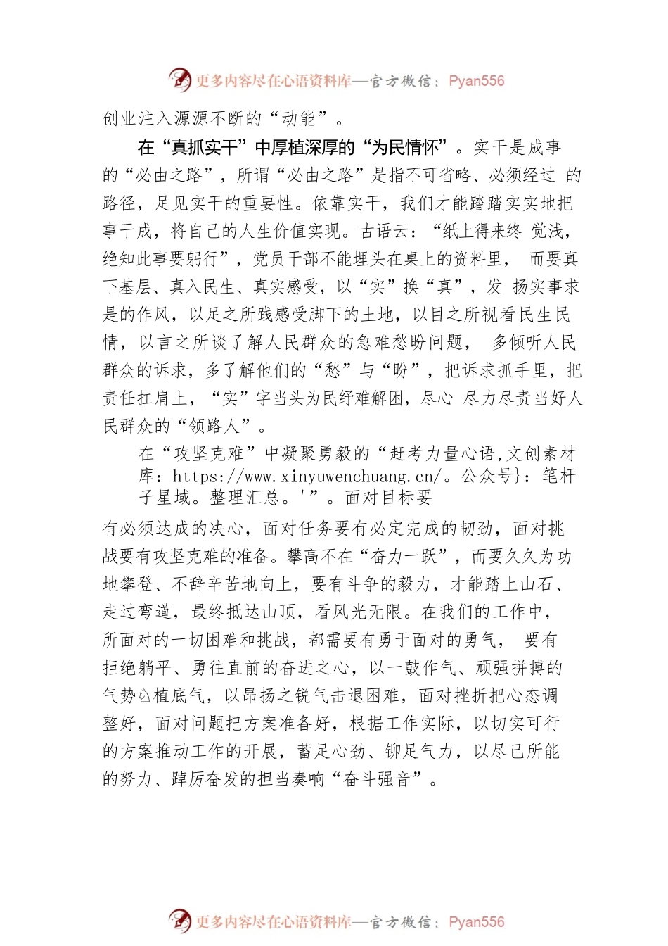 把“学干争”写在主题教育答卷上.docx_第2页