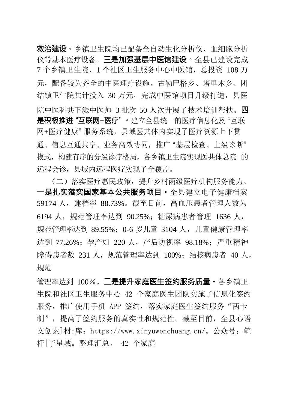 提升基层医疗机构服务能力建设调研报告.docx_第2页