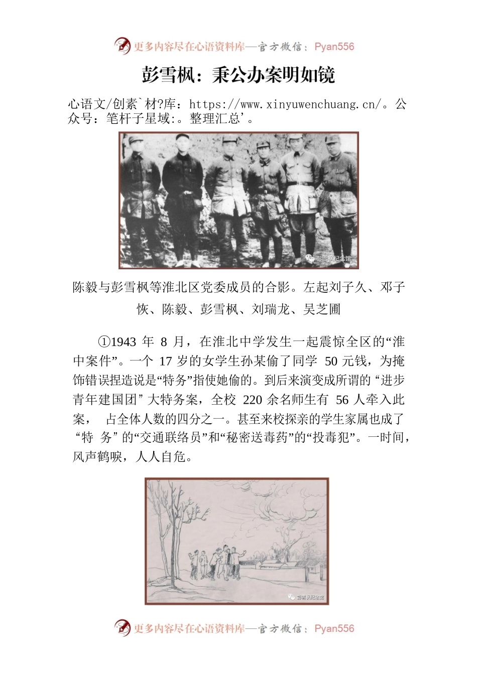 彭雪枫秉公办案明如镜.docx_第1页
