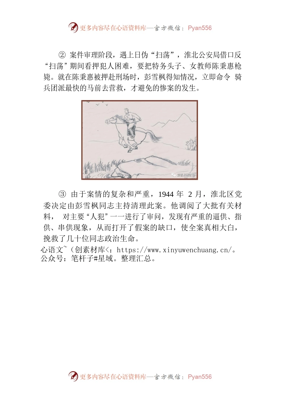 彭雪枫秉公办案明如镜.docx_第2页