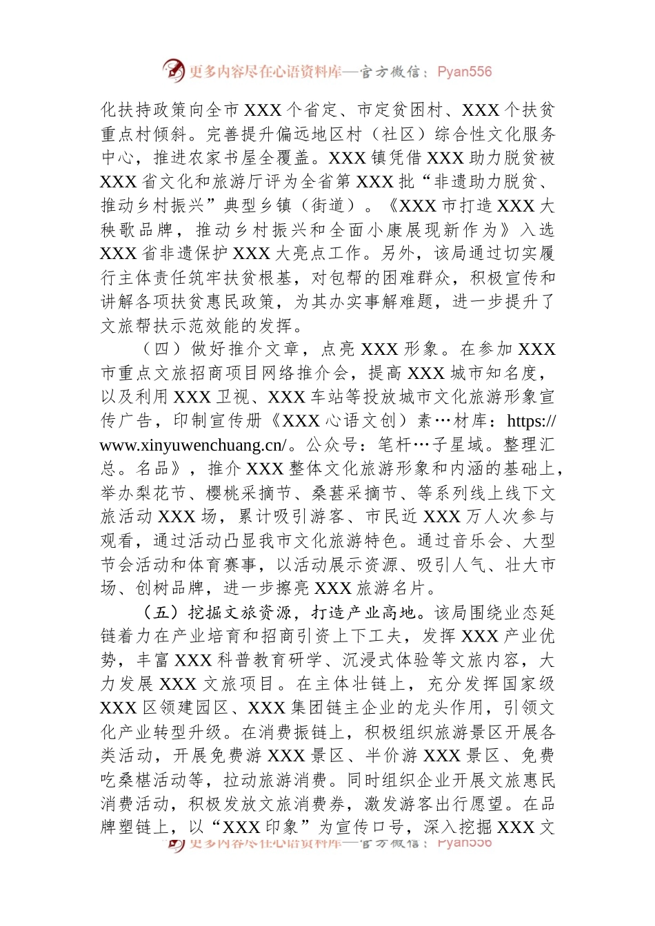市文旅行业领域全面从严治党和文旅为民工作迎检汇报材料.docx_第2页