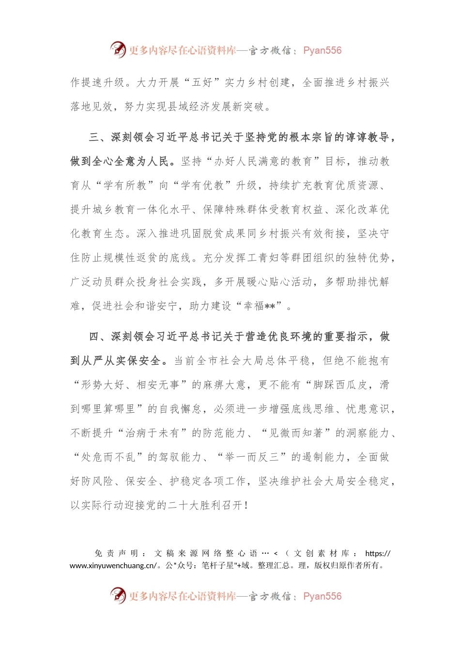 市委副书记中心组学习研讨发言提纲.docx_第2页
