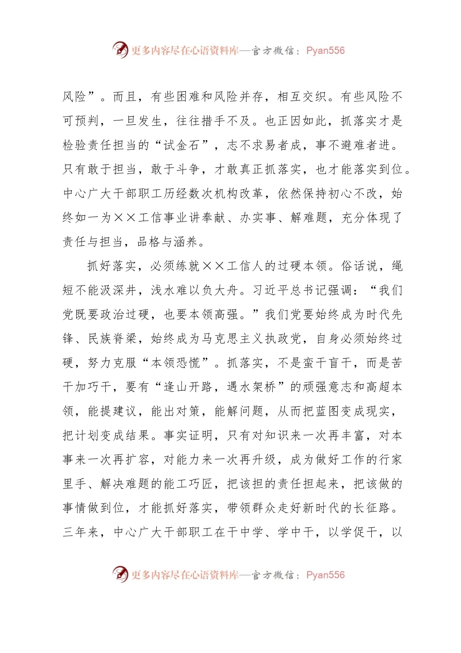 心得体会：学习新思想抓好落实是关键.docx_第2页