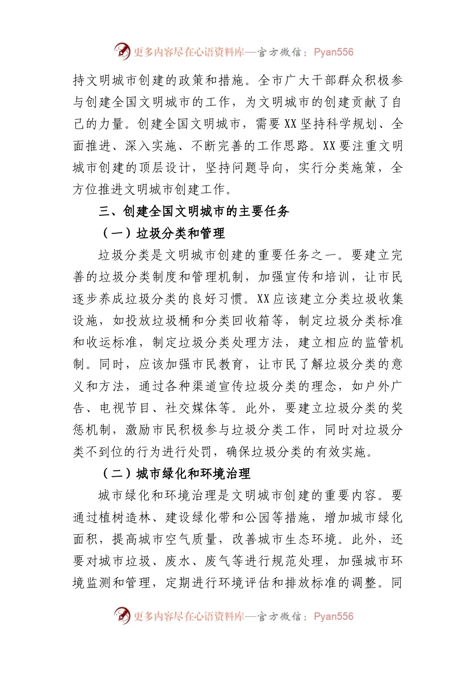 市在2023年创建全国文明城市工作推进会上的讲话.docx_第2页
