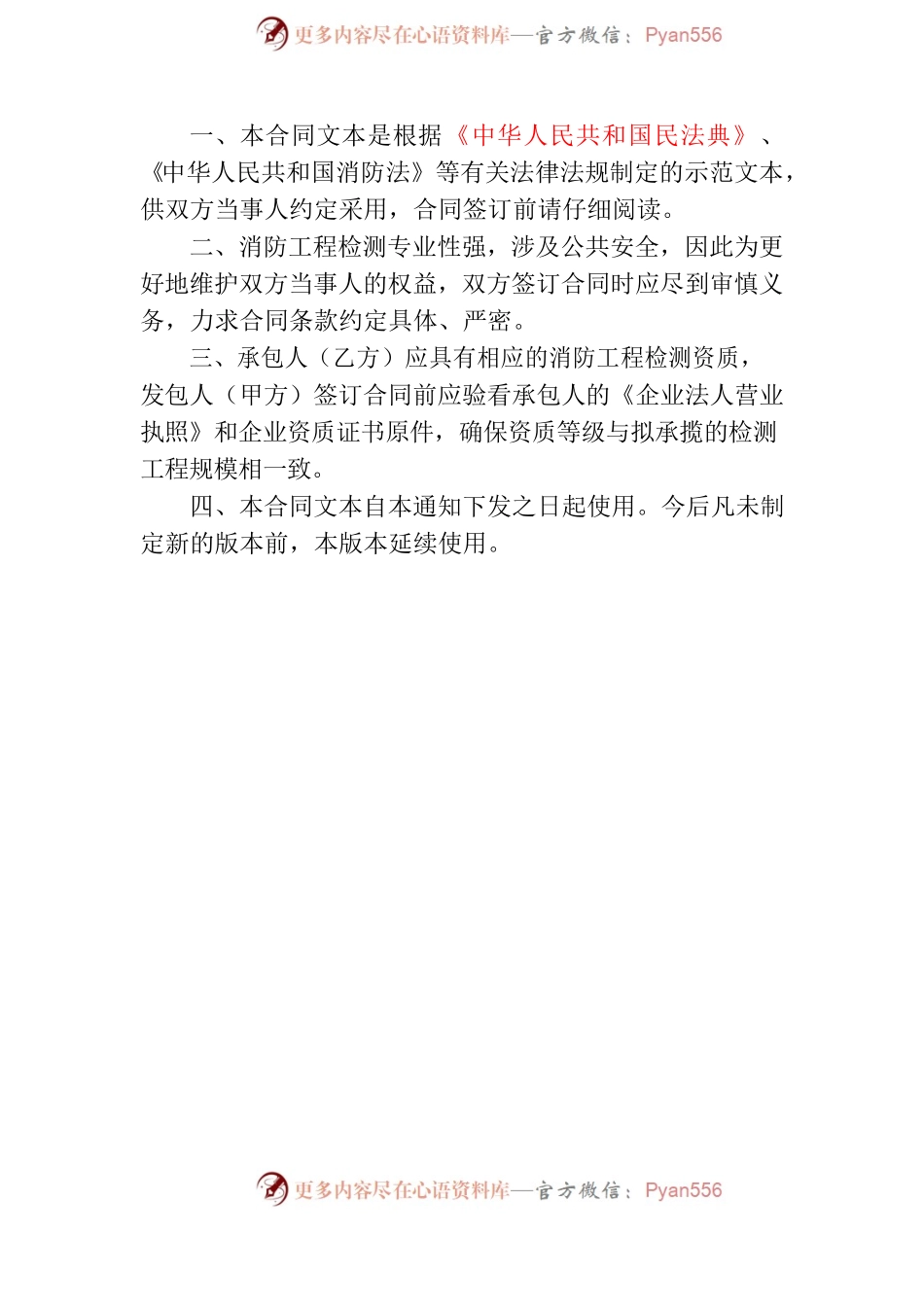建筑消防设施检测合同.docx_第2页