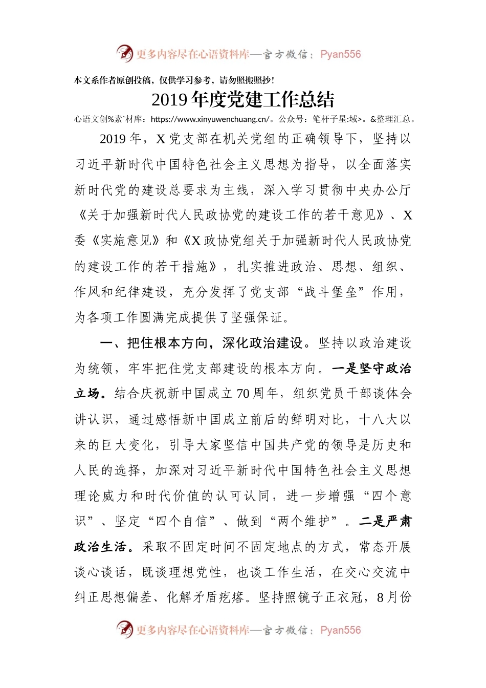度党建工作总结.docx_第1页