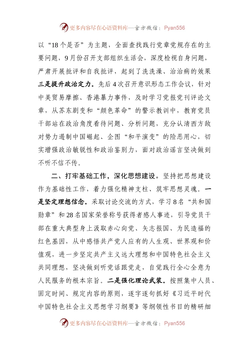 度党建工作总结.docx_第2页