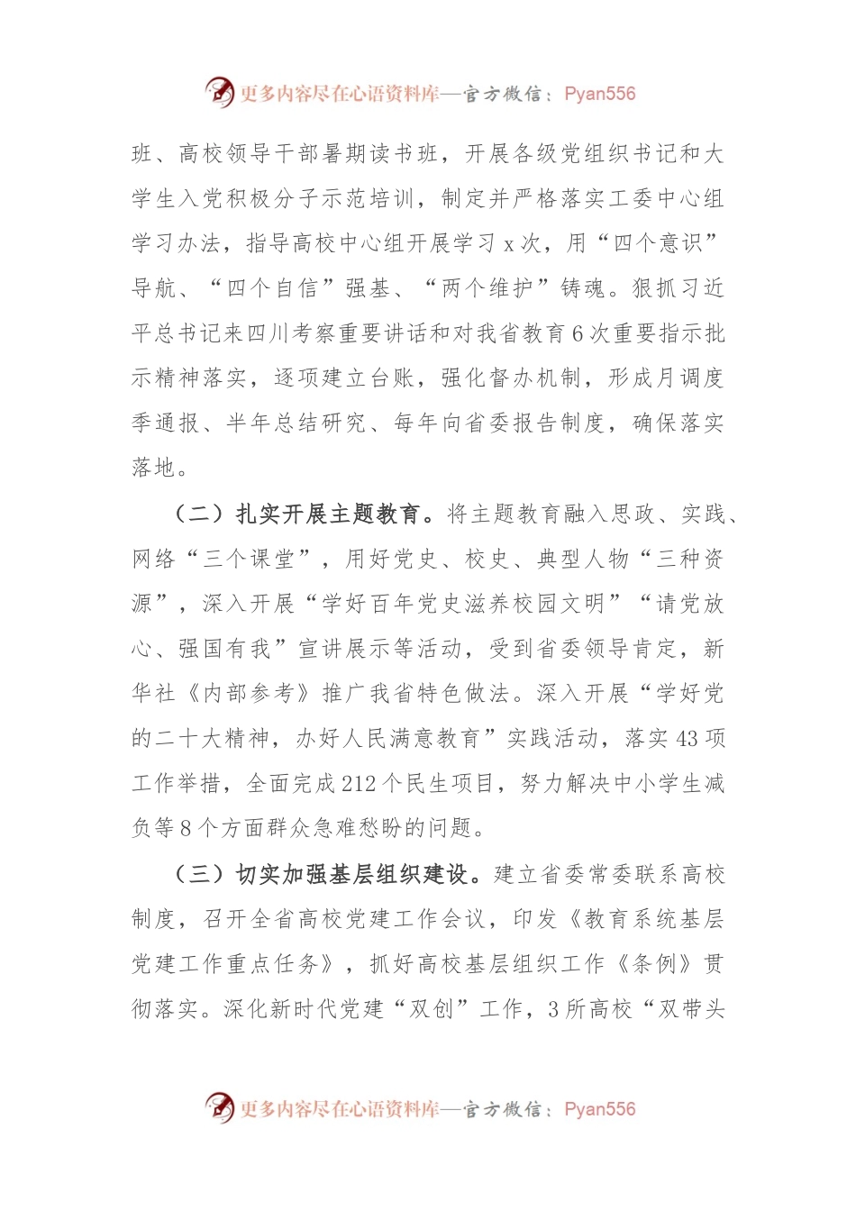 教育工委书记2023年述职报告.docx_第2页