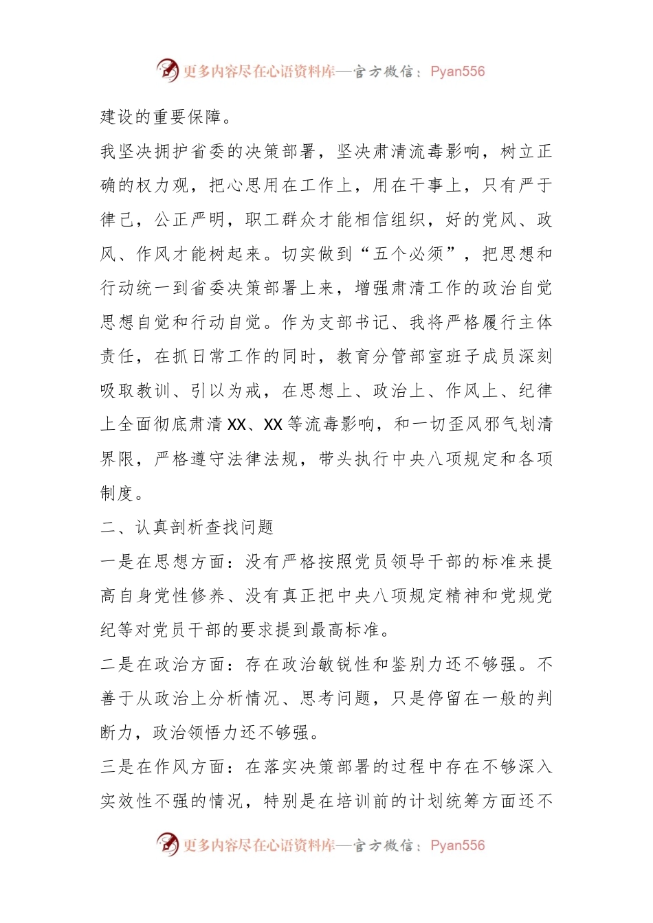 政治表态发言：“肃清流毒、划清界限”.docx_第2页