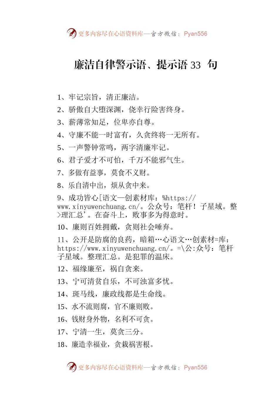 廉洁自律警示语、提示语33句.docx_第1页