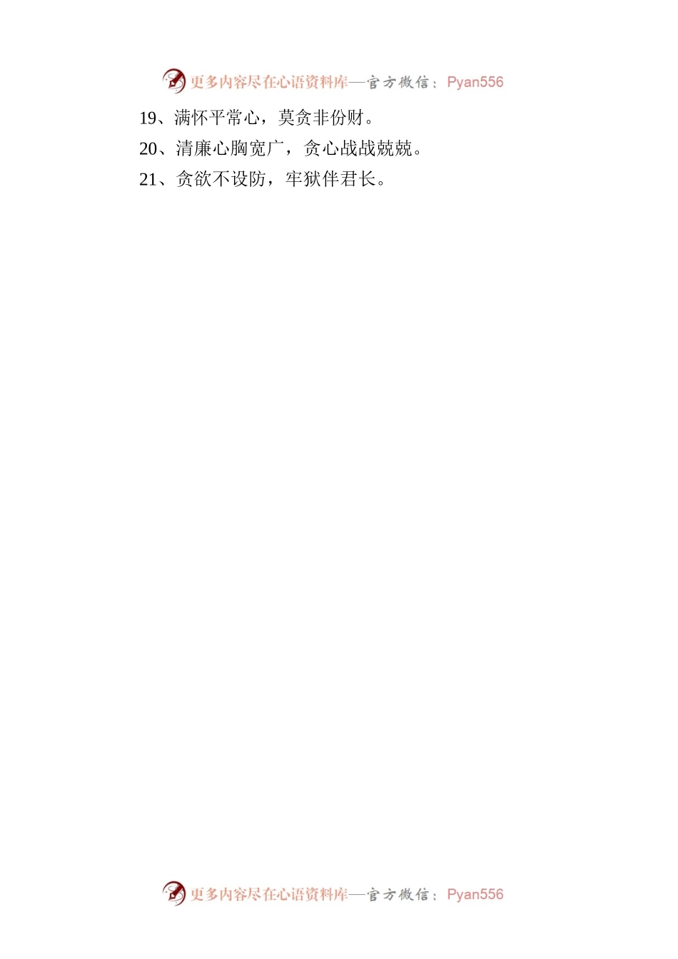 廉洁自律警示语、提示语33句.docx_第2页