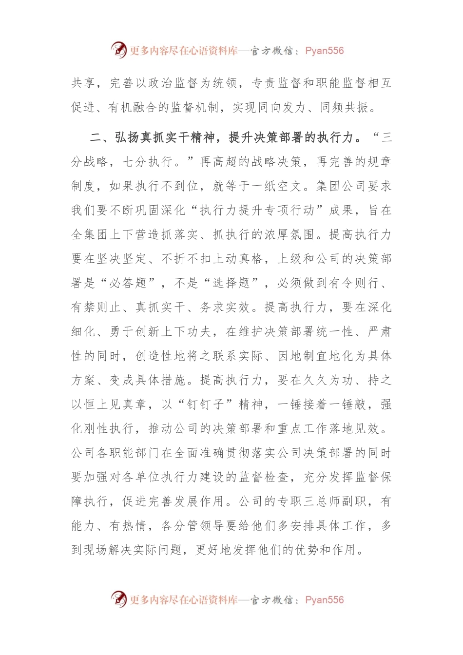 总经理在党风廉政建设和反腐败工作领导小组会暨党委、纪委沟通会商会议上的讲话.docx_第2页