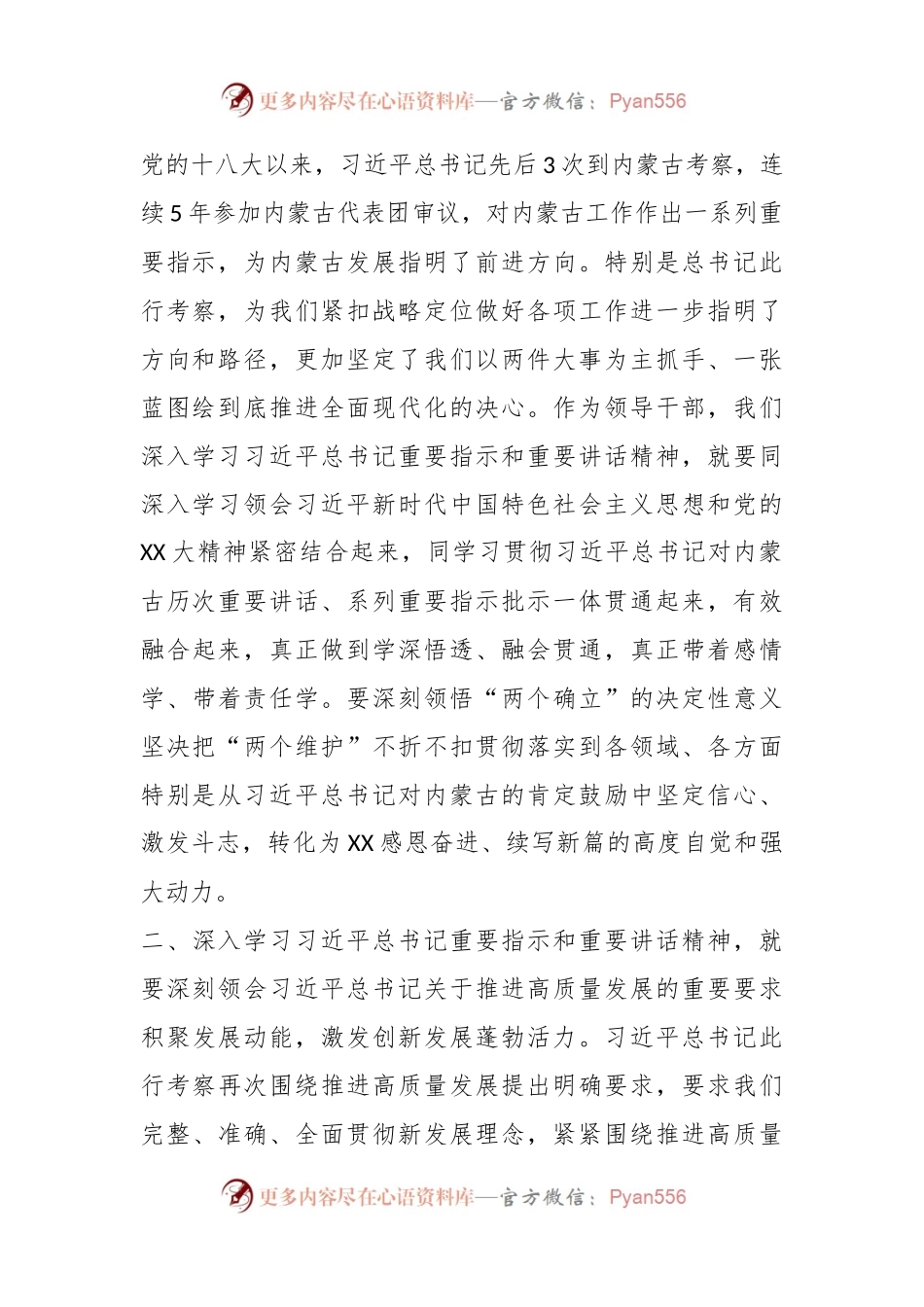 市委理论中心组集体学习会上关于（总书记考察内蒙古）的发言提纲.docx_第2页