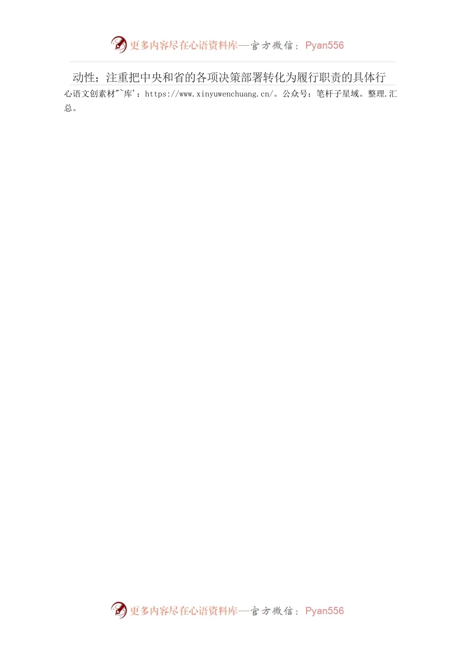 政协领导班子202X年度述职述法报告.docx_第2页