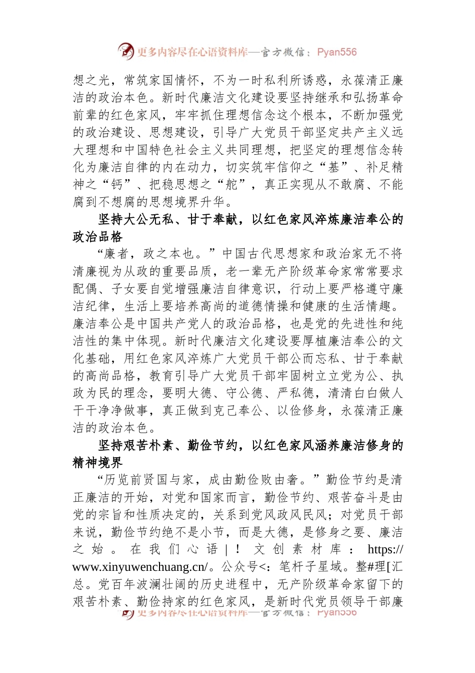常委纪委书记中心组研讨发言：以红色家风扎实推进新时代廉洁文化建设.docx_第2页