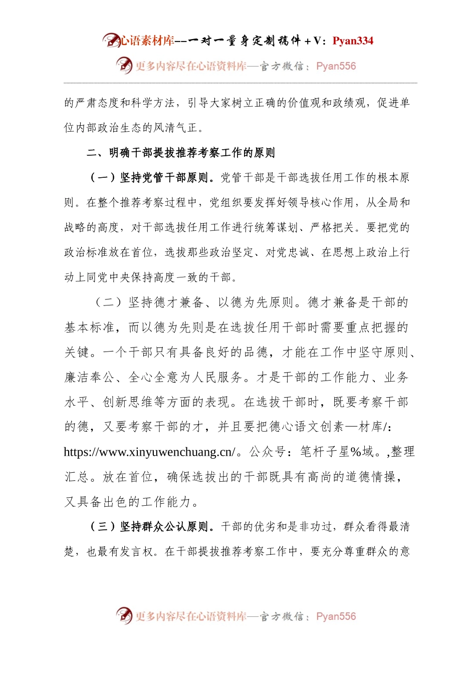 干部提拔考察动员会发言.docx_第2页