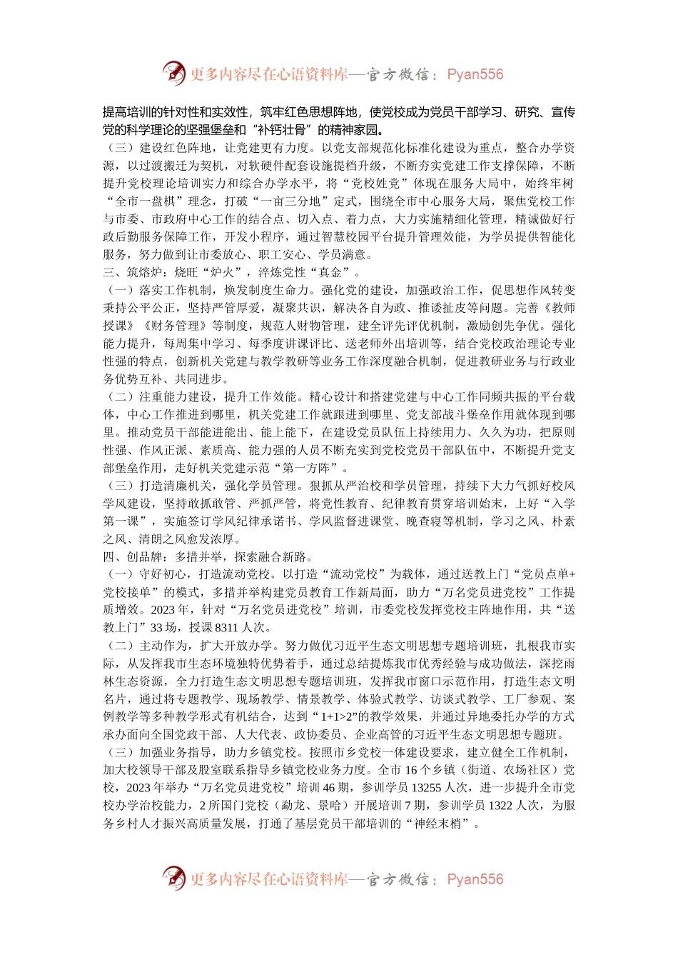 市委党校关于以高质量党建引领模范机关建设工作情况的报告.docx_第2页