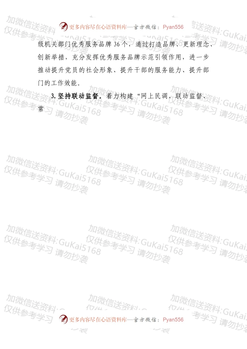 推进机关作风建设常态化的实践与思考.docx_第2页