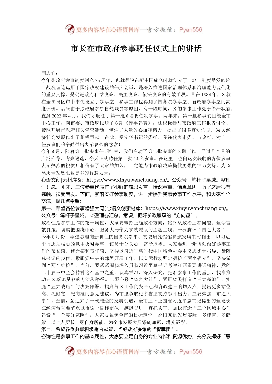 市长在市政府参事聘任仪式上的讲话.docx_第1页