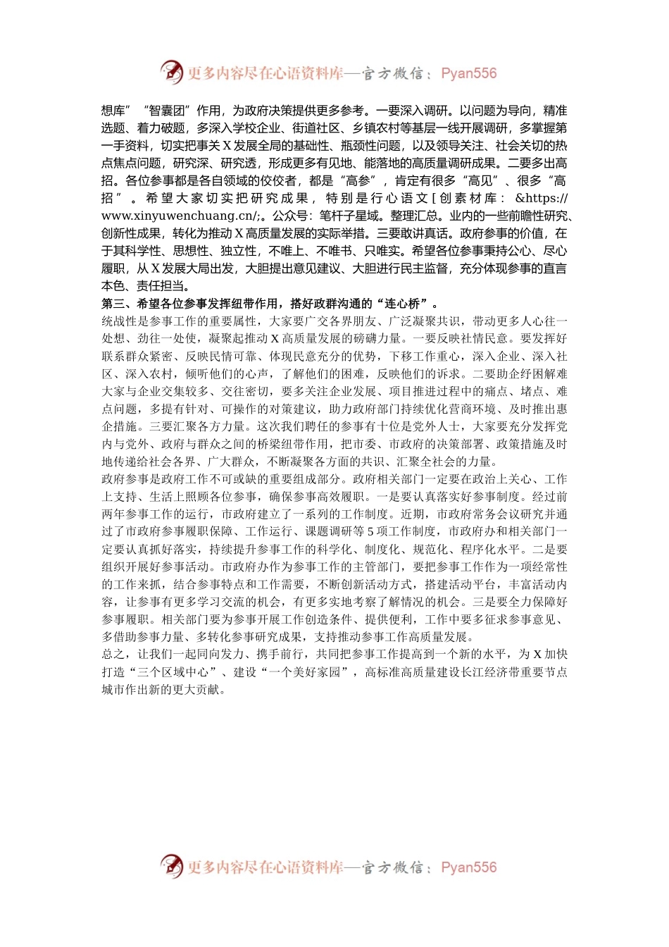 市长在市政府参事聘任仪式上的讲话.docx_第2页