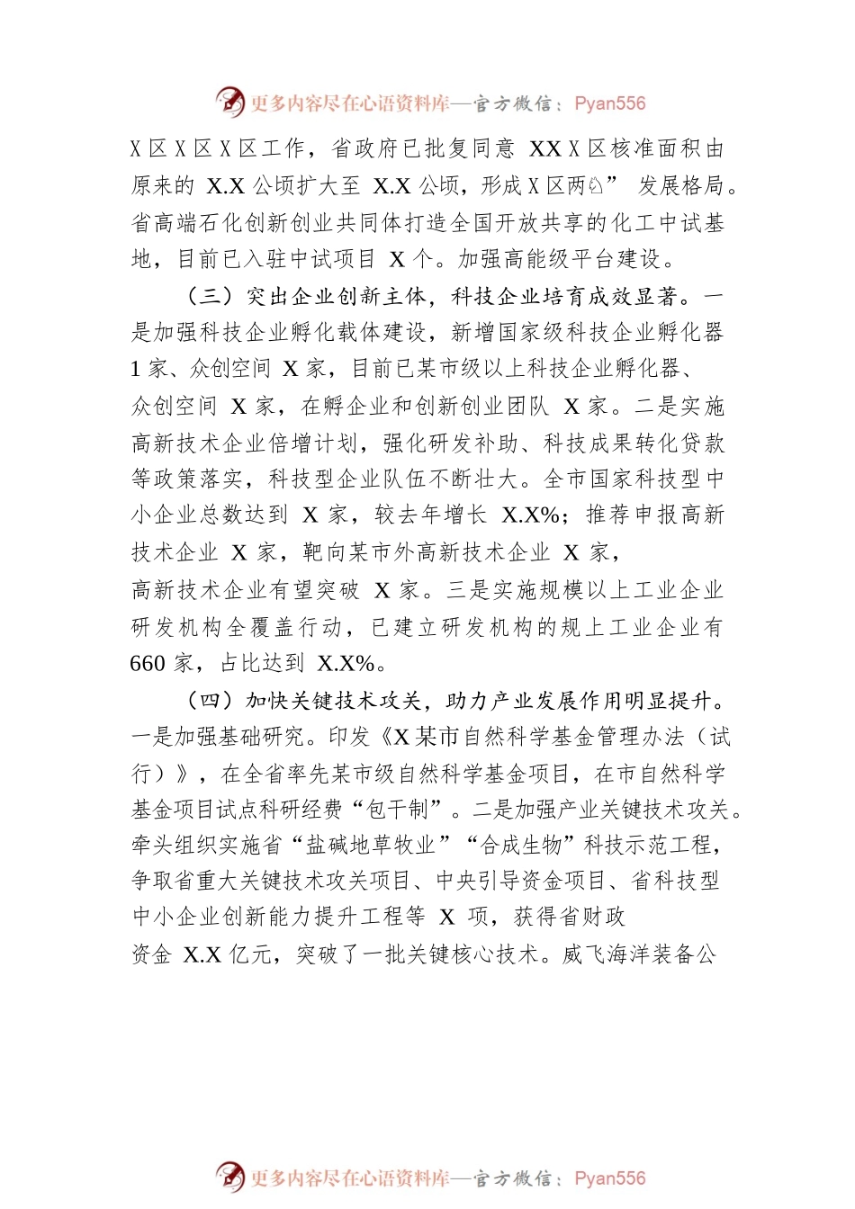 市科学技术局2022年工作总结和2023年工作打算.docx_第2页