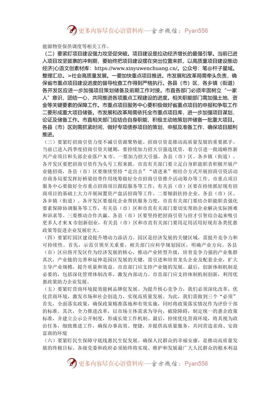 市长在2024年第四季度经济工作部署会上的讲话.docx_第2页