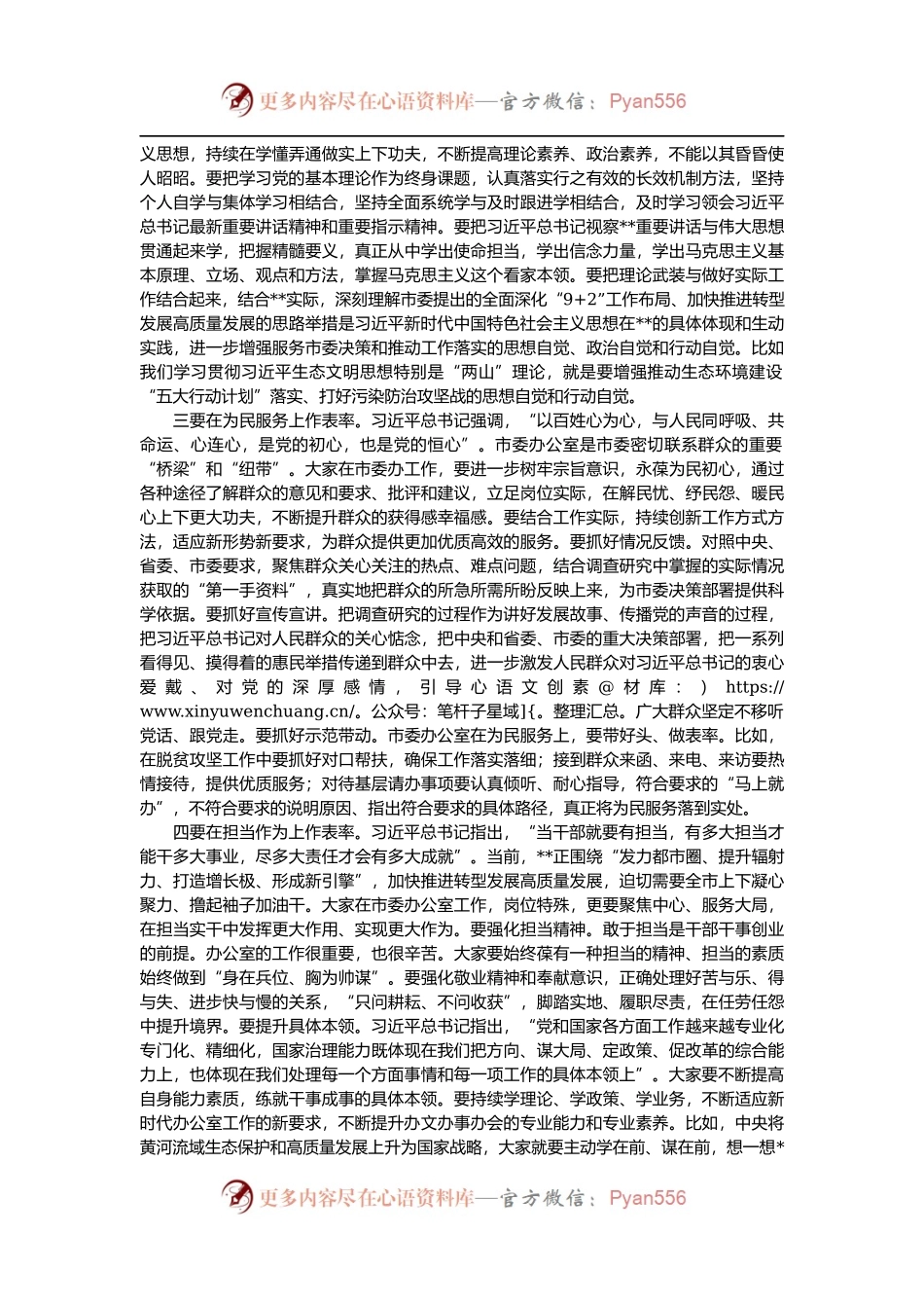 市委书记在市委办第一党支部组织生活会上的发言.docx_第2页