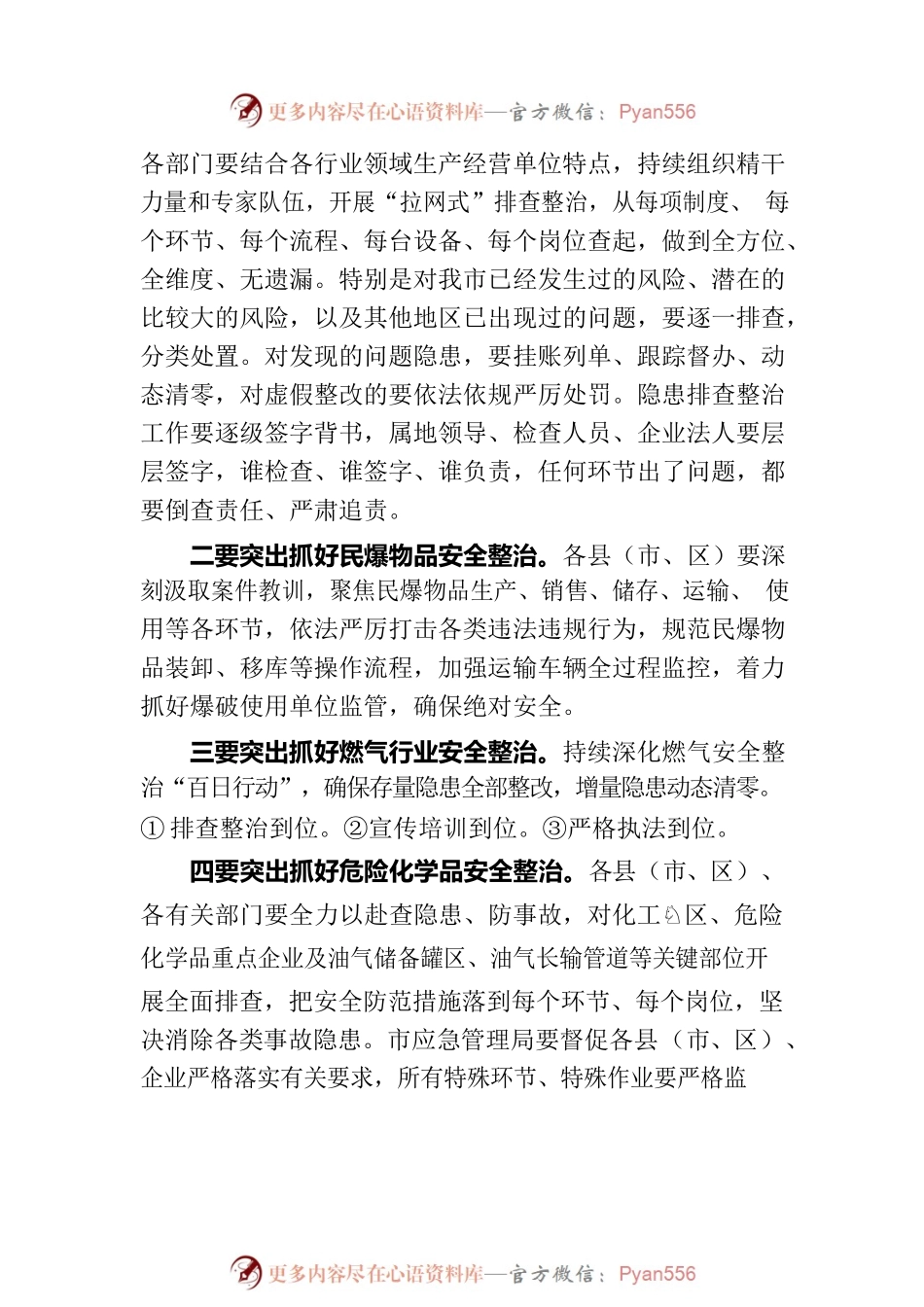 市长在全市安全风险隐患排查整治暨干部警示教育会议上的主持讲话.docx_第2页
