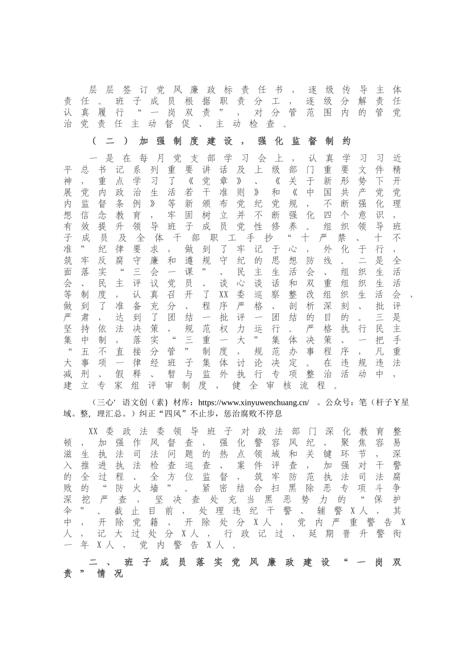 政法委2020年党风廉政建设和反腐败工作总结.docx_第1页